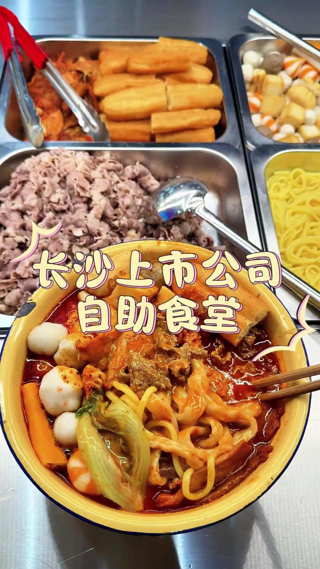 东北老式大碗黏糊麻辣烫！