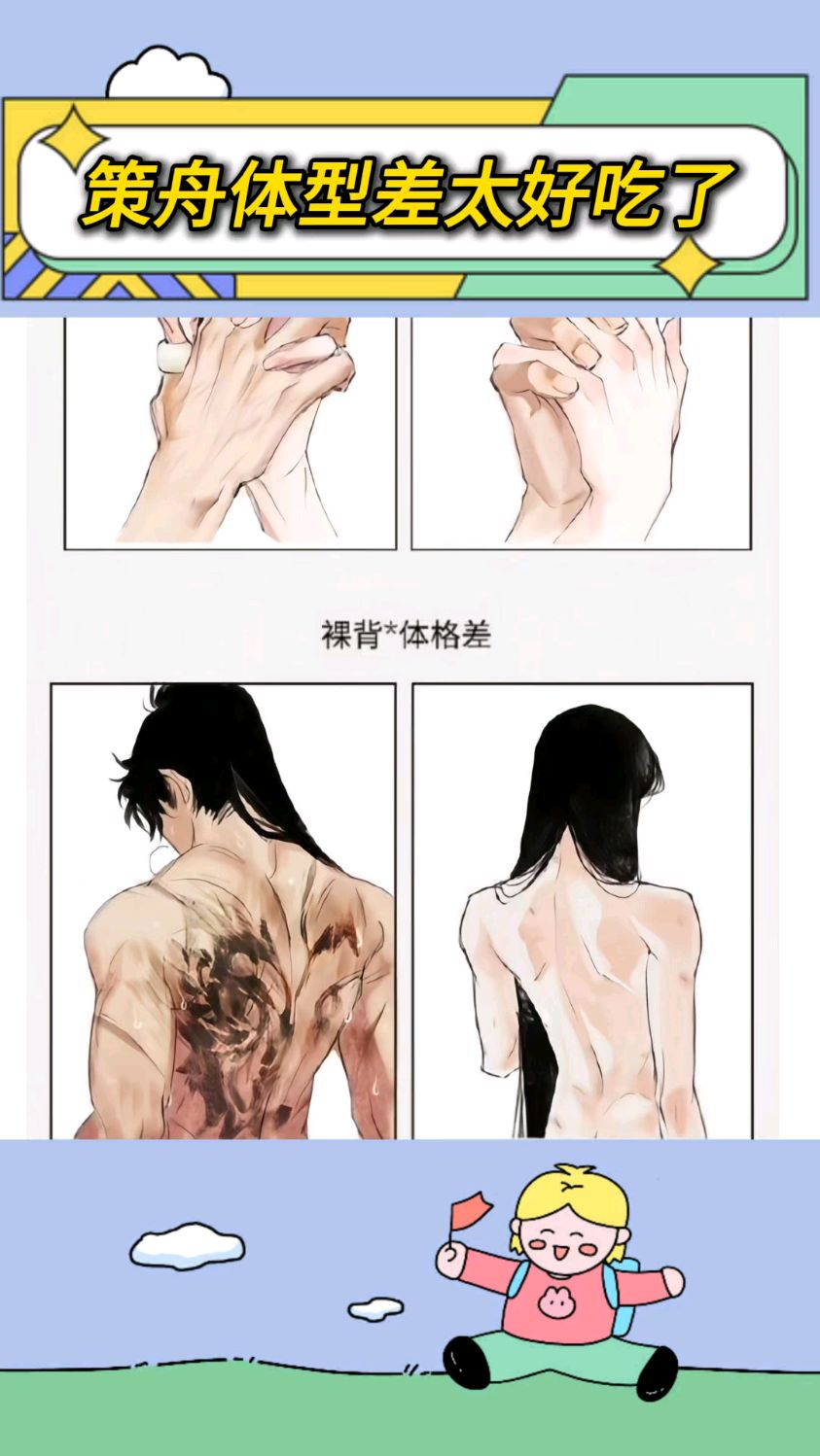 就是这个策舟体型差爽啊 将进酒 沈兰舟 萧策安