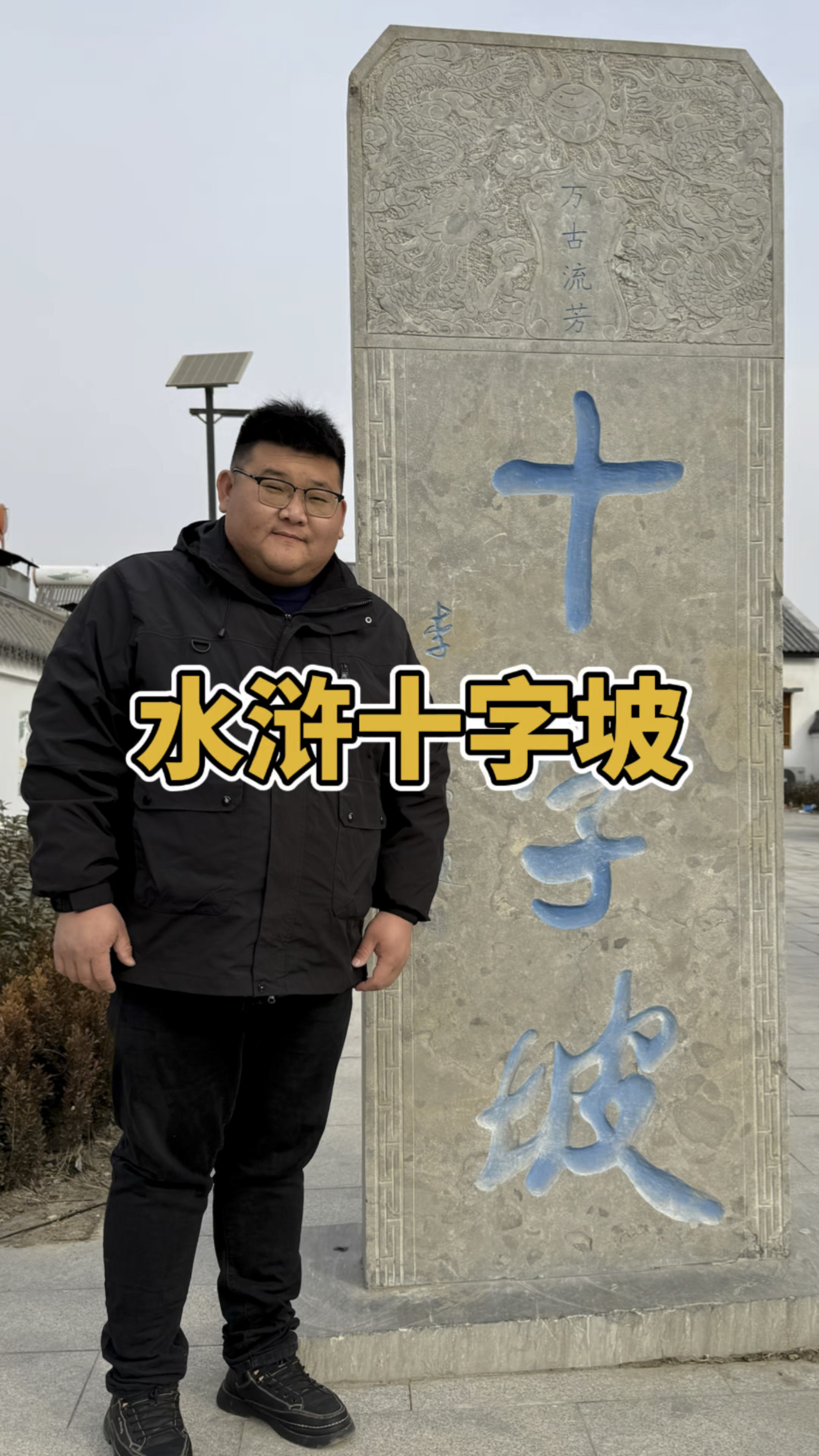 十字坡真的存在,过了一千多年依然车水马龙!