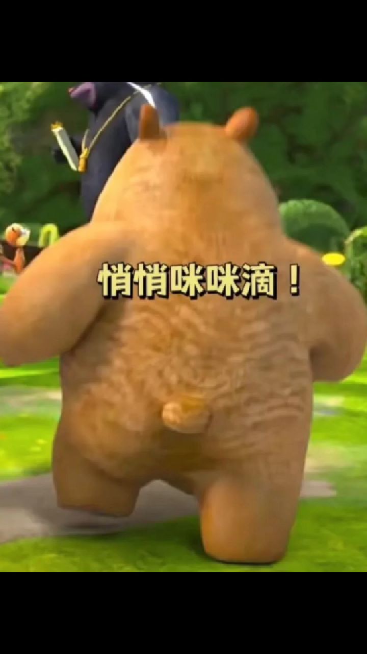 熊出没表情包 狗狗祟祟的熊二