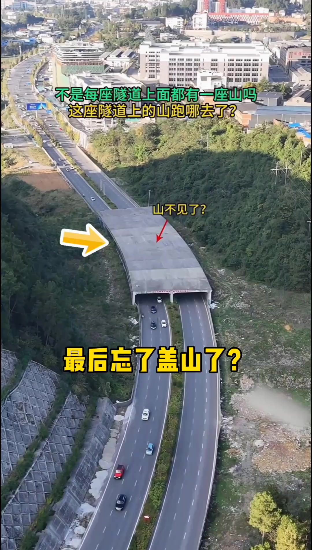隐秘山中通道:忘建山体的奇异公路隧道之谜
