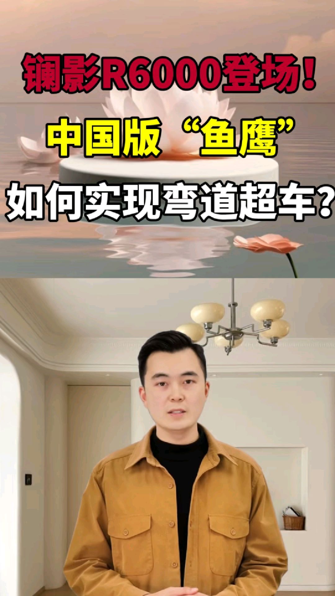 镧影R6000登场!中国版“鱼鹰”如何实现弯道超车?