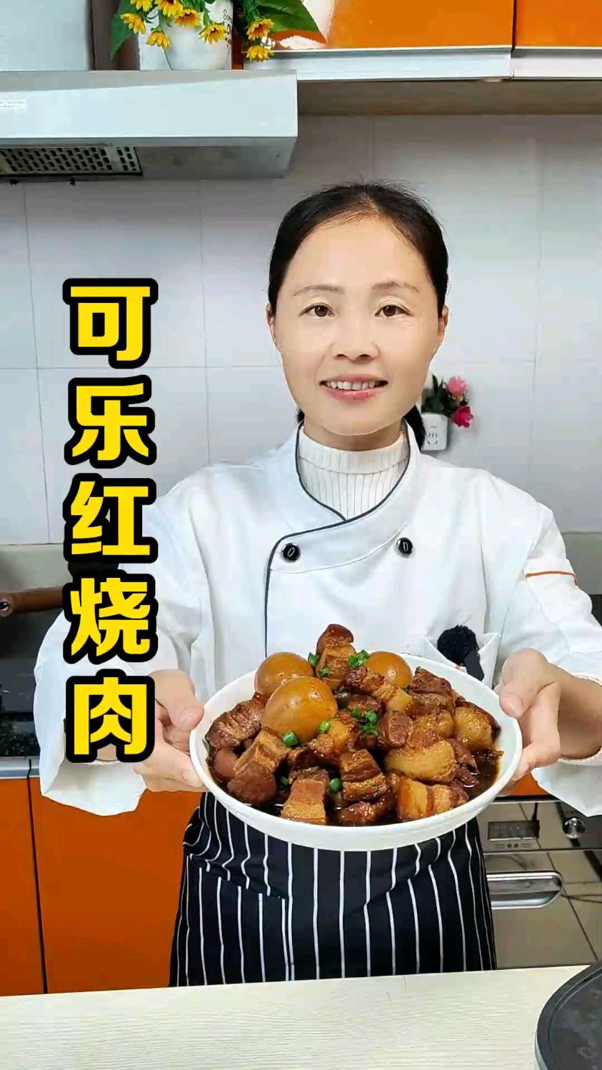 一个电饭锅轻松搞定可乐红烧肉,鲜香入味,简单易学