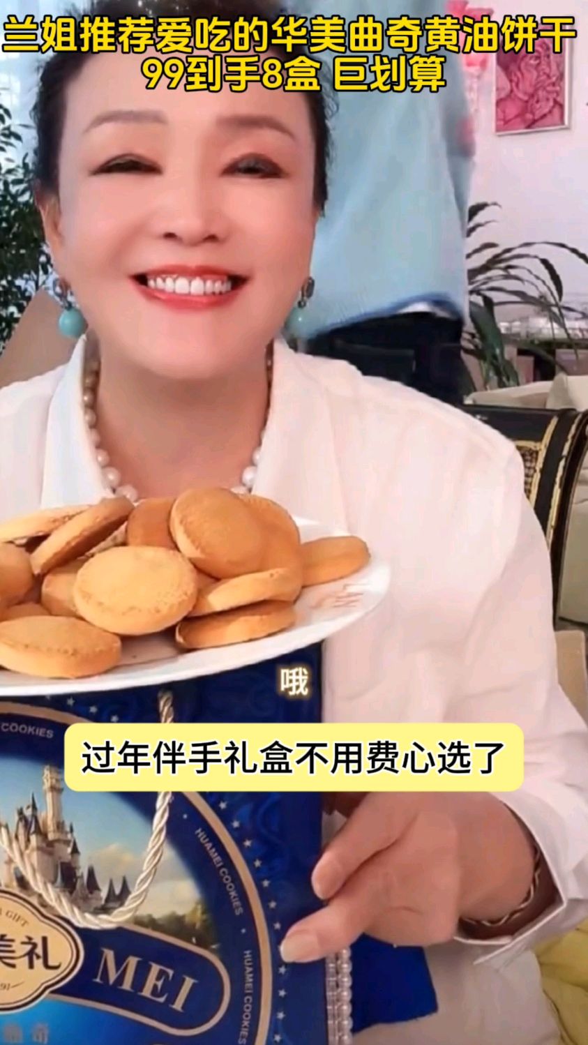 兰姐推荐爱吃的华美曲奇黄油饼干 ,99到手8盒 ,巨划算