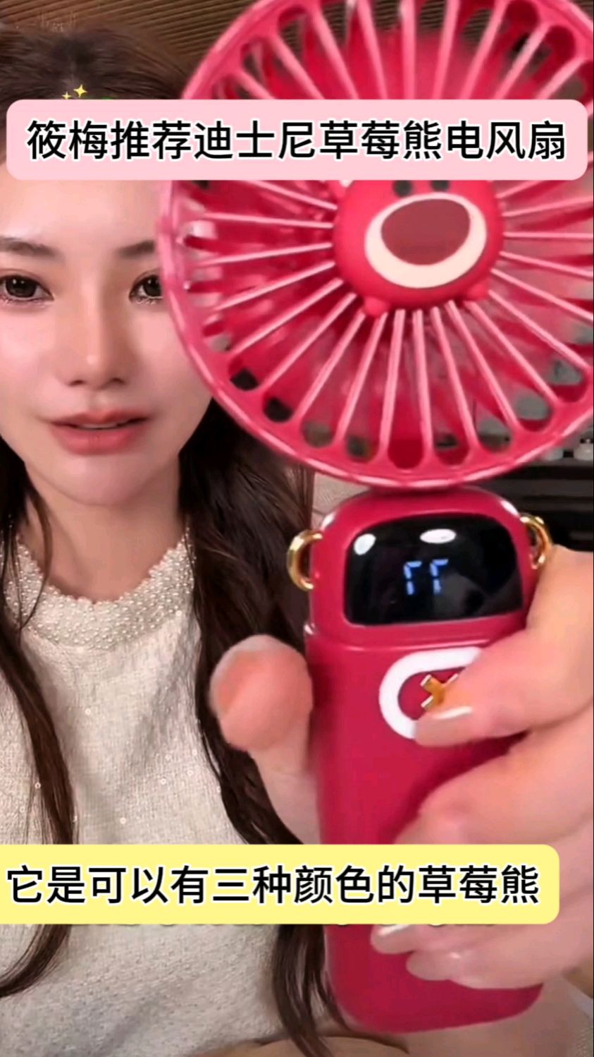 筱梅推荐迪士尼草莓熊电风扇