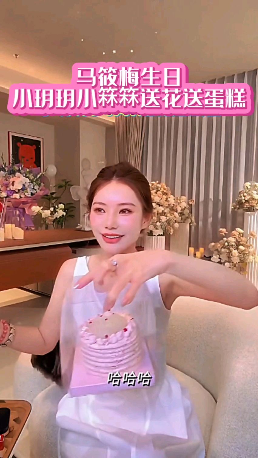 马筱梅生日,小玥玥小箖箖送花送蛋糕