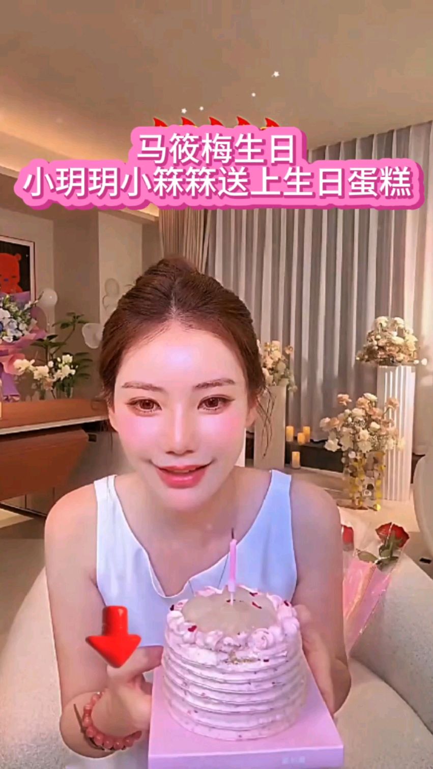 马筱梅生日，小玥玥小箖箖送上生日蛋糕