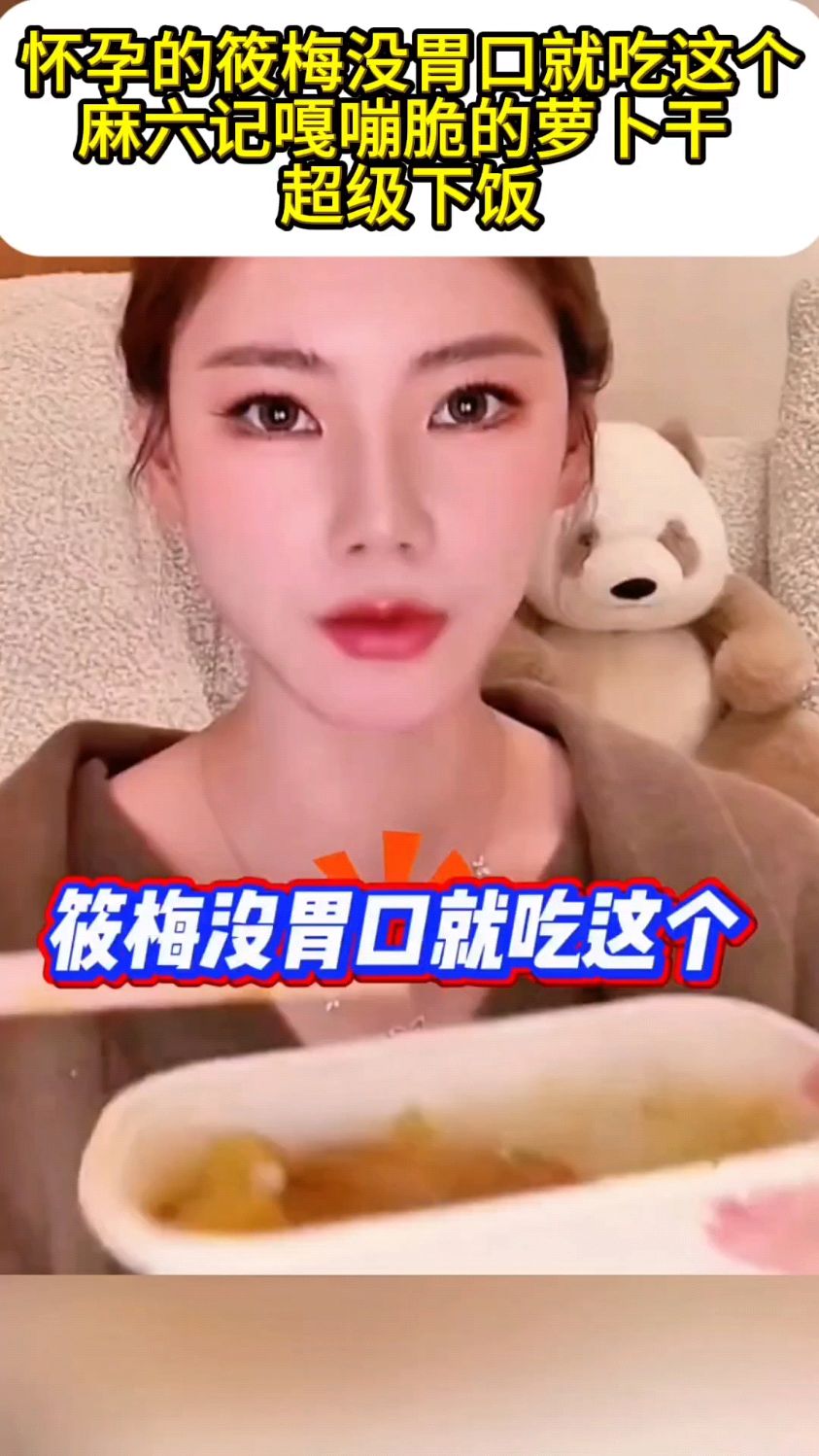 怀孕的筱梅没胃口就吃这个,麻六记嘎嘣脆的萝卜干 ,超级下饭