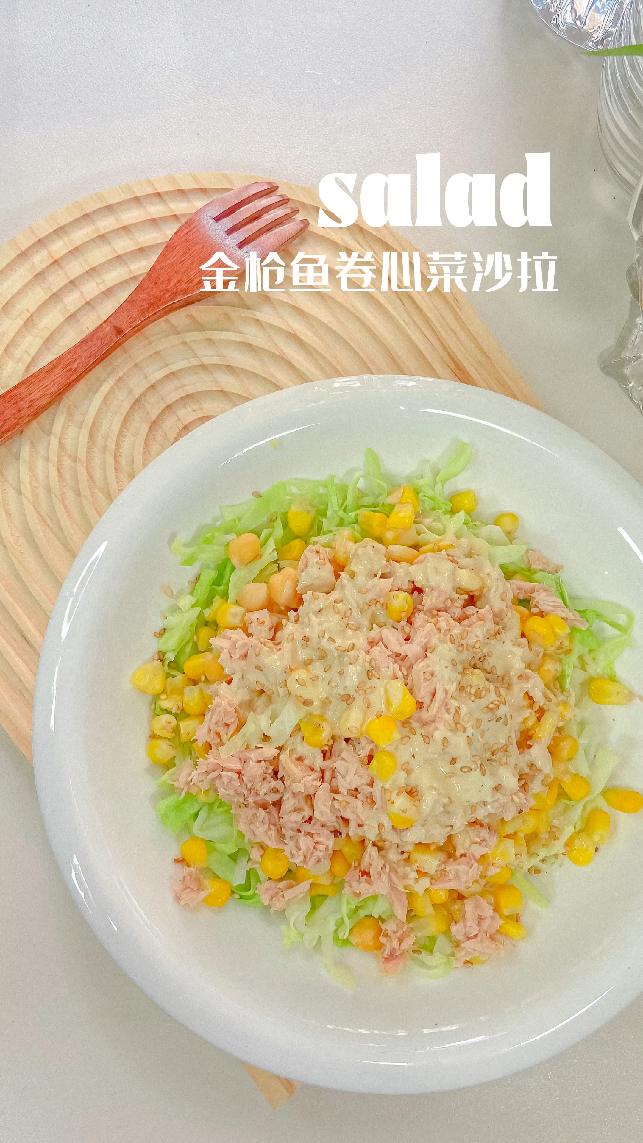 金枪鱼卷心菜鹰嘴豆沙拉低脂高蛋白