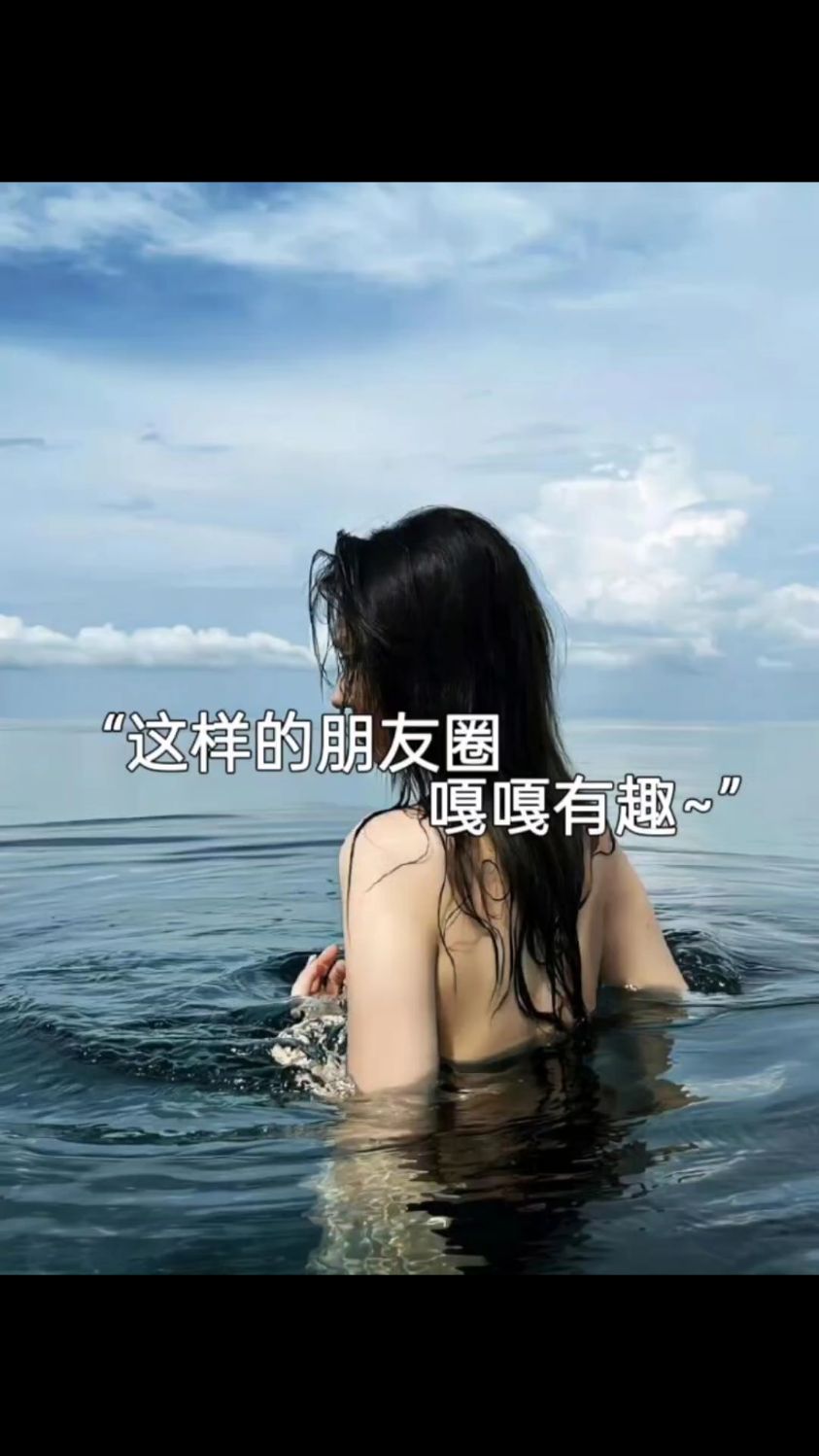 朋友圈这样发,朋友都夸你有趣