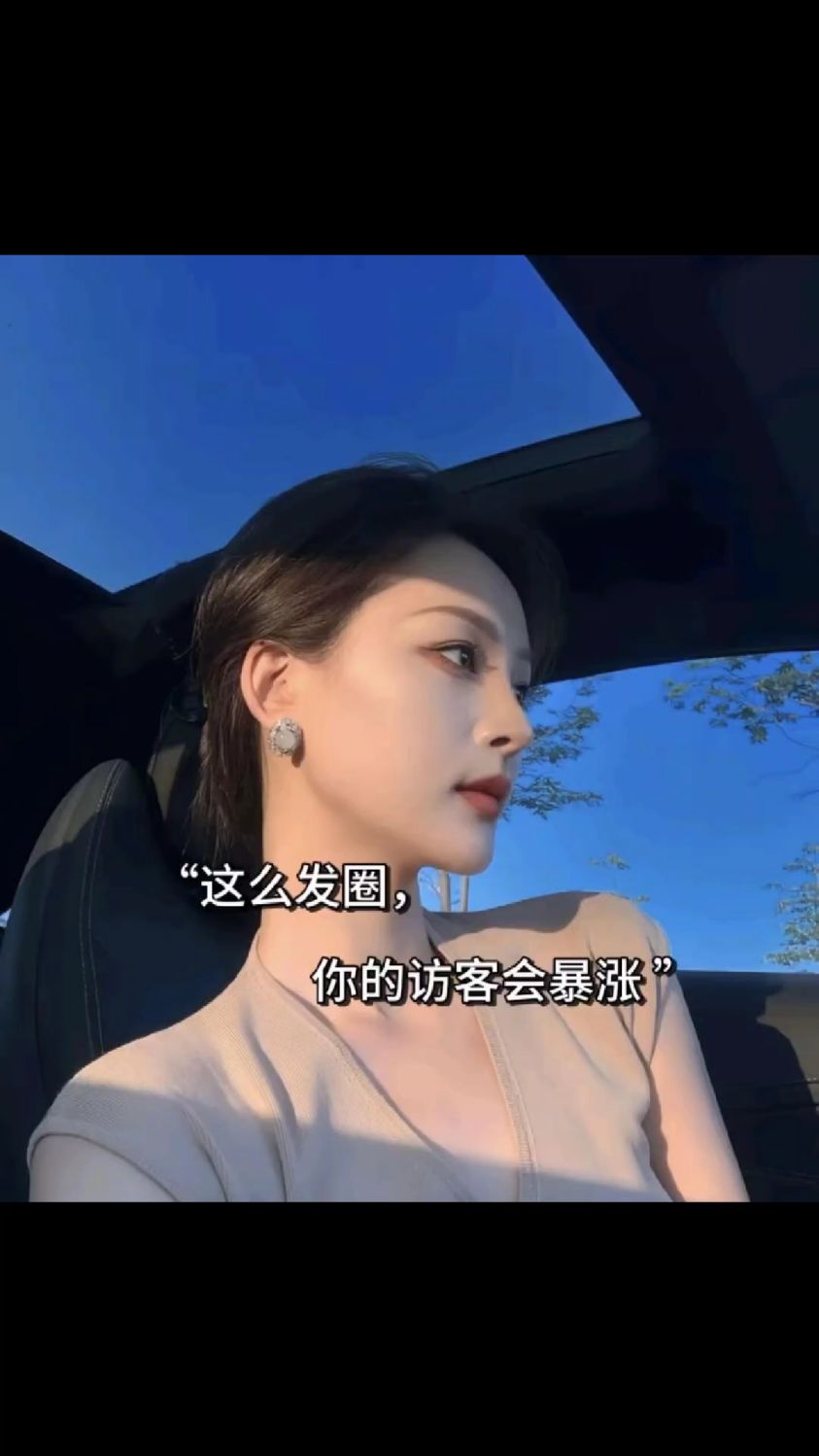 访客爆涨的发圈文案