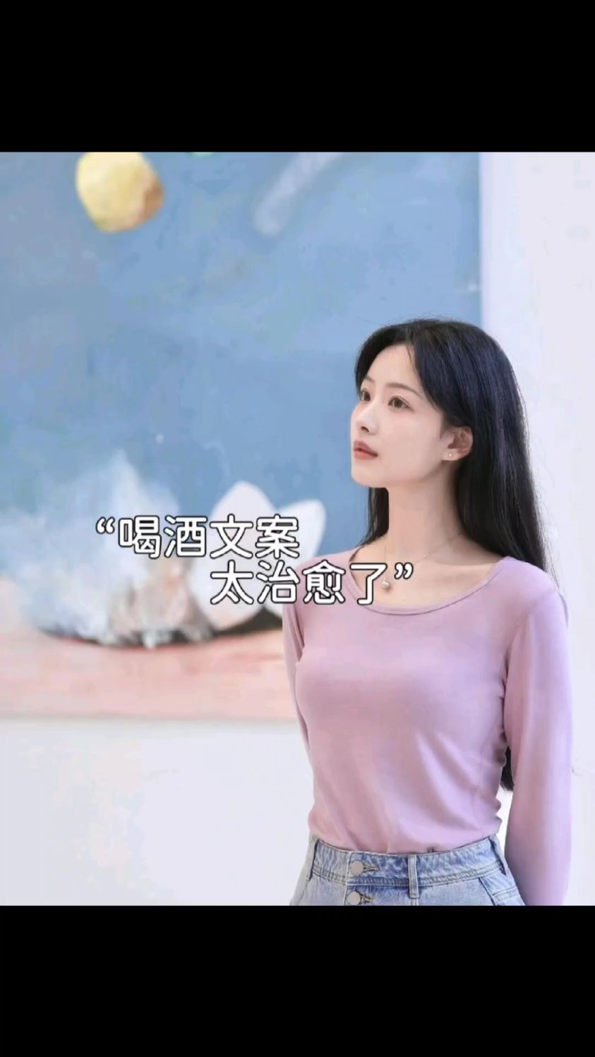 原来喝酒文案可以写得这么高级