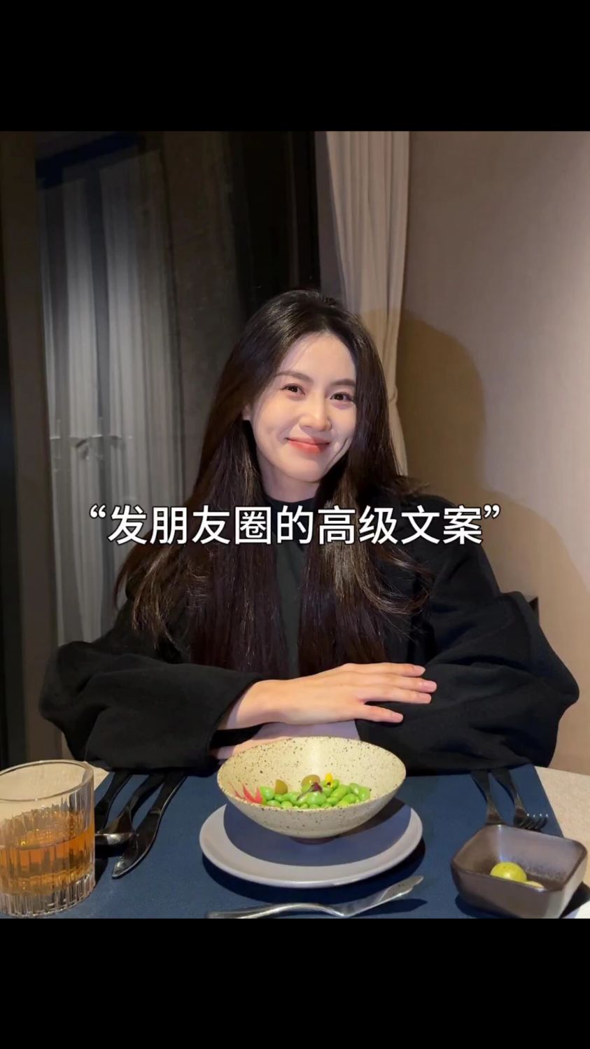 高级感朋友圈这样发