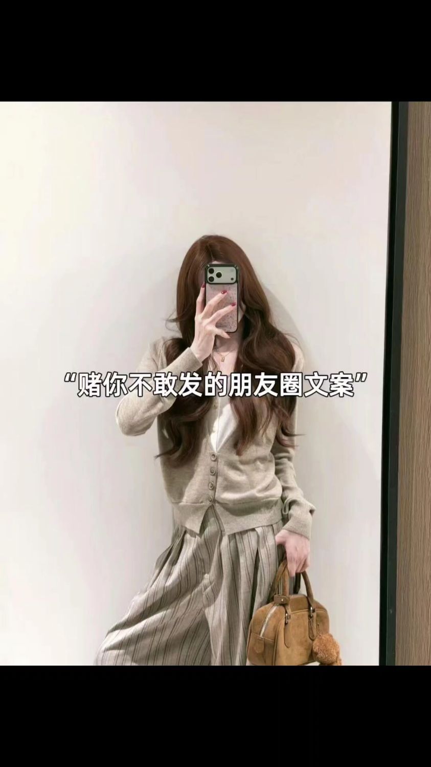 赌你不敢发的朋友圈文案