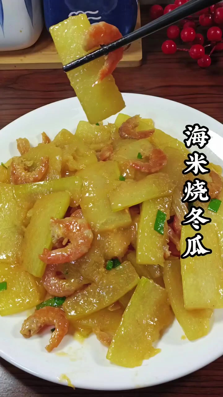 海米炒冬瓜这样做饭店的味道，快来学