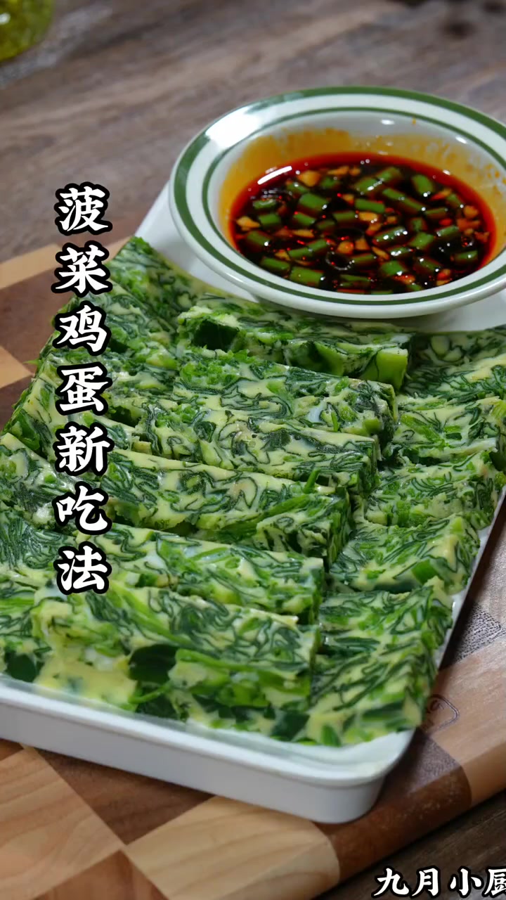 菠菜鸡蛋新吃法，太好吃了