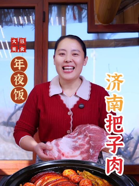 家人们,马上快过年啦,今天要分享的是年夜饭硬菜——把子肉