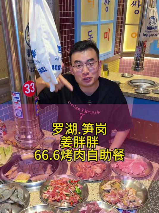 罗湖宝能环球汇新开的姜胖胖