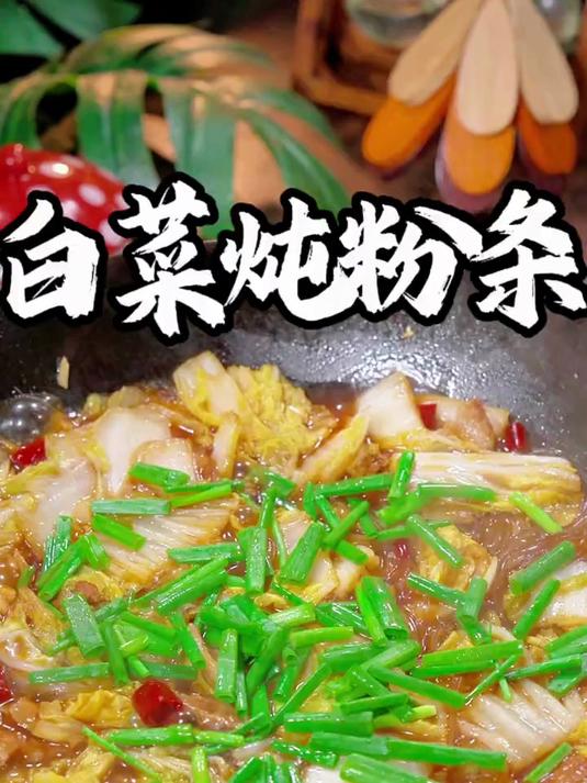 天冷给家人做一锅白菜猪肉炖粉条，热热乎乎的