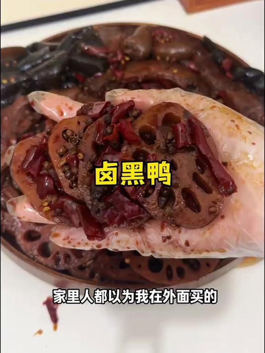 今天在家复刻了超好吃的卤黑鸭,麻辣咸香味俱全