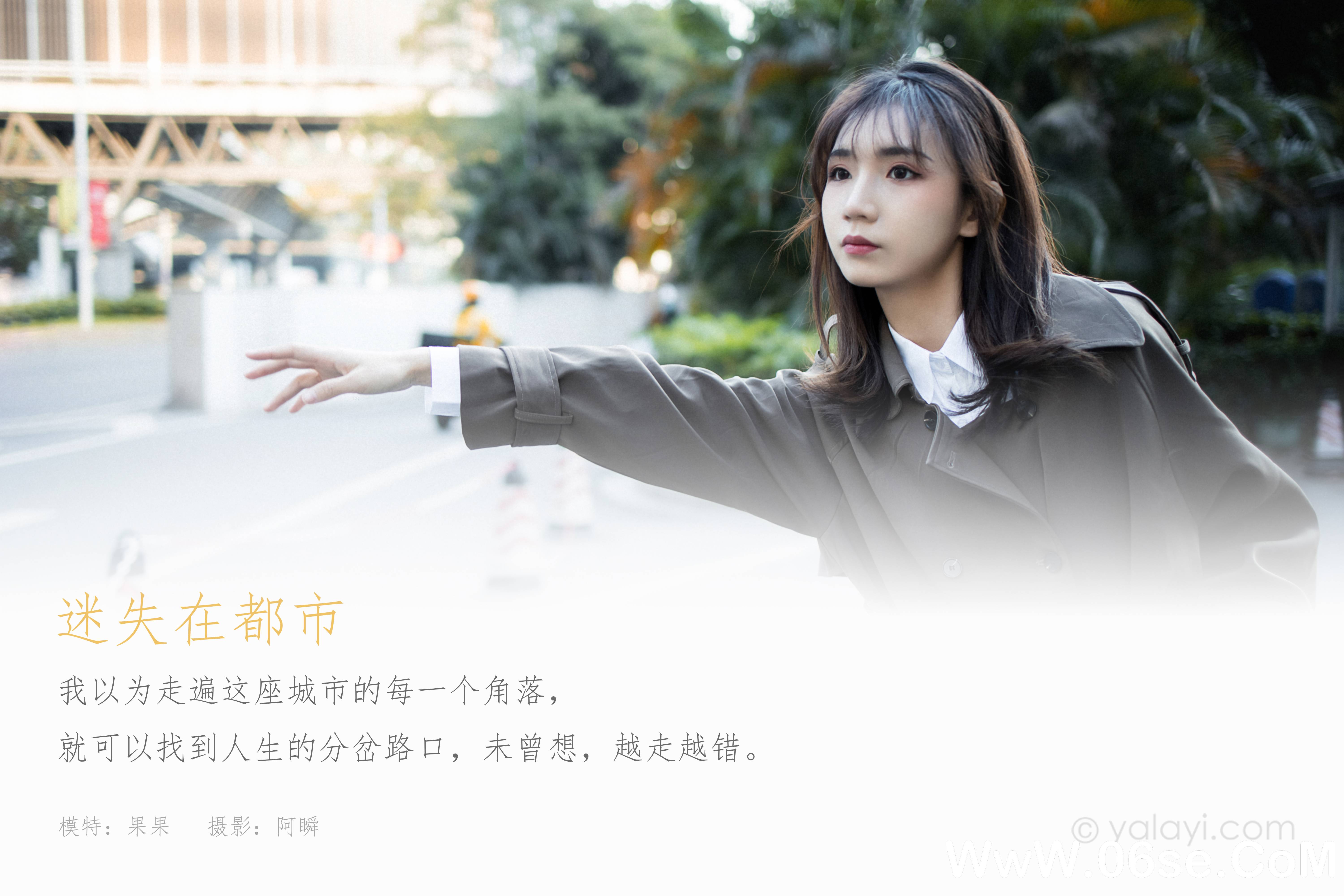 [YALAYI雅拉伊] 2021.02.03 NO.758 果果《迷失在都市》[33P+1P333M]-六色网