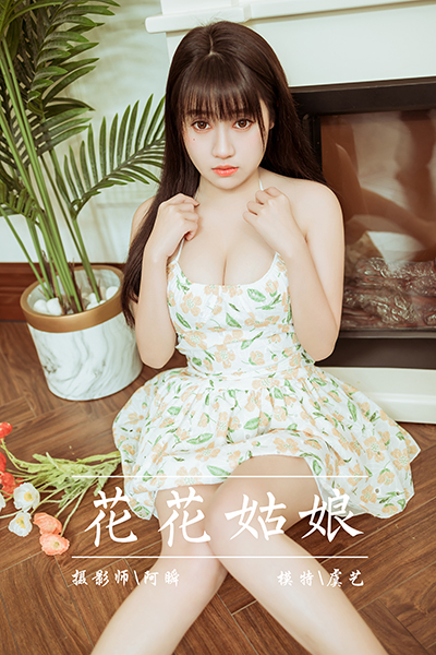[YALAYI雅拉伊] 2022.02.25 NO.896 虞艺《花花姑娘》[40+1P433M]-六色网
