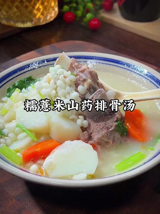喝对汤比什么都强!春天又潮又闷湿气重,这碗#薏米山药排骨汤 真的太适合了,全家都适合喝