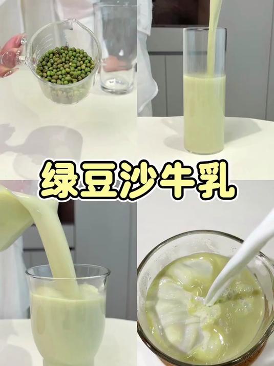 挖到宝了!自制绿豆沙牛乳比奶茶店好喝 10 倍,附超详细教程!