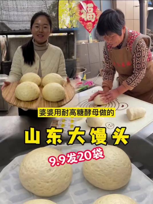 家人们,今天婆婆做的山东大馒头,一个都有一斤多