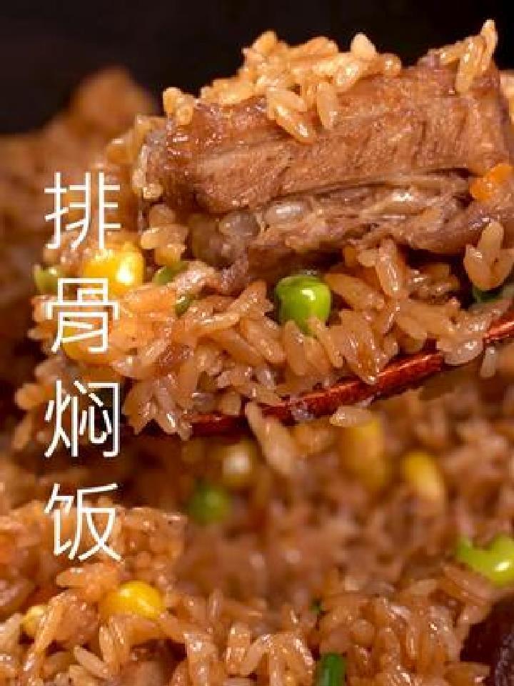 喷香入味的懒人电饭煲排骨焖饭,你能吃几碗