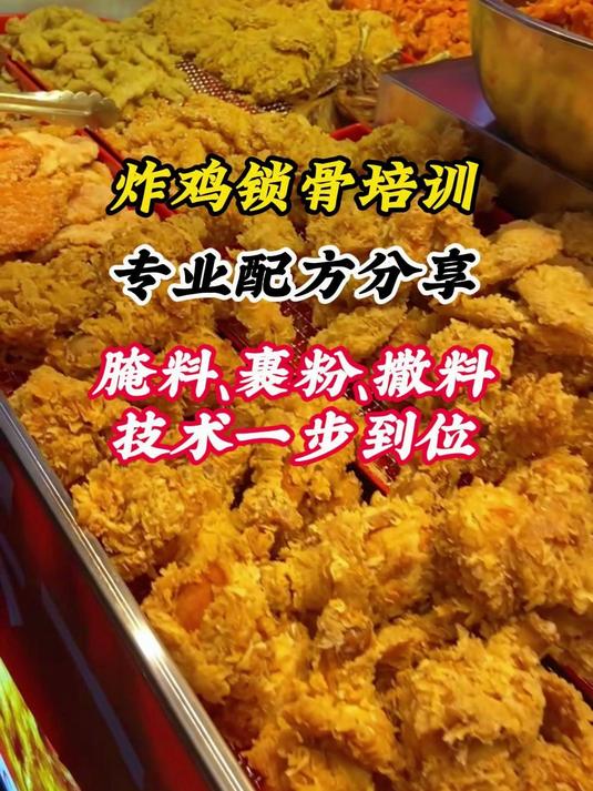 炸鸡锁骨配方,腌料、裹粉、撒料配方分享