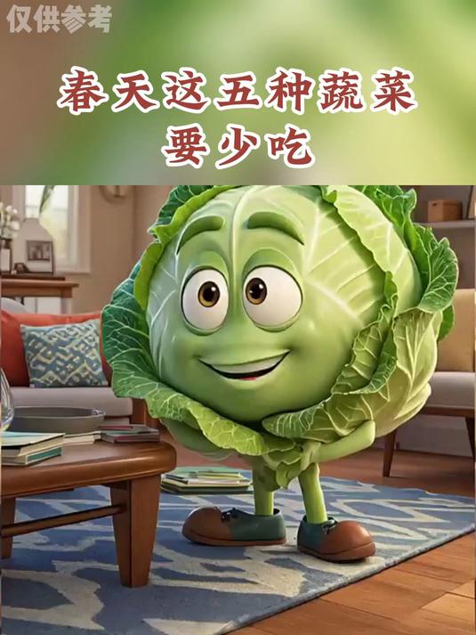 养生科普：春天这五种蔬菜要少吃