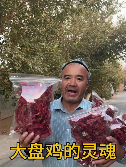 大盘鸡的灵魂辣皮子你也想吃吗?