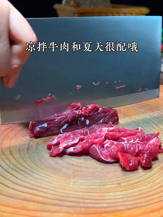 凉拌牛肉