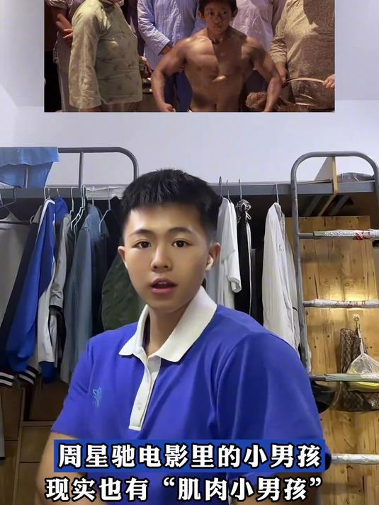 周星驰电影里的小男孩,现实也有“肌肉小男孩”