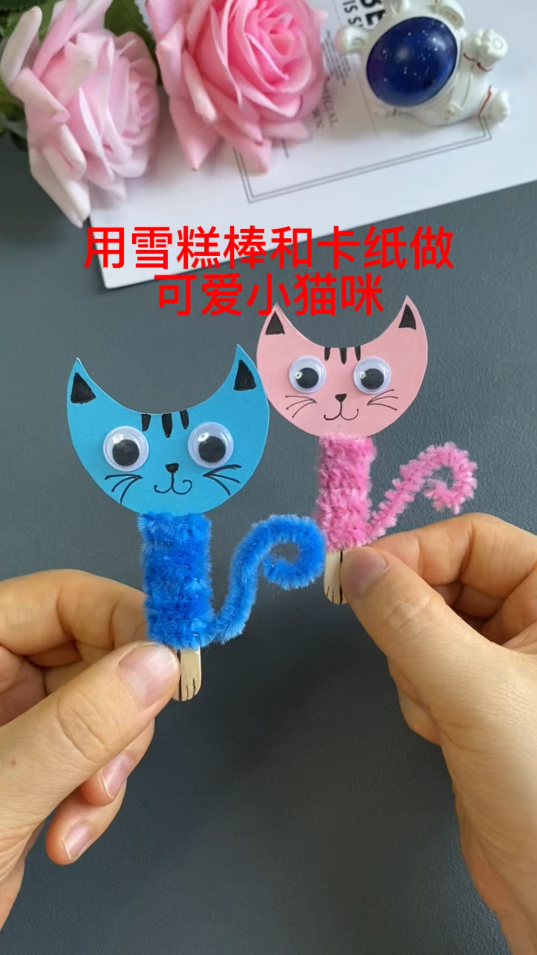 用雪糕棒和卡纸来做可爱的小猫咪,暑假就应该这样玩!#亲子手工#手工#创意手工