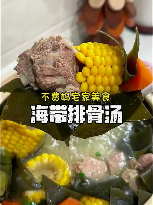 秋季怎么少的了海带排骨汤呢，做法简单，营养好吃