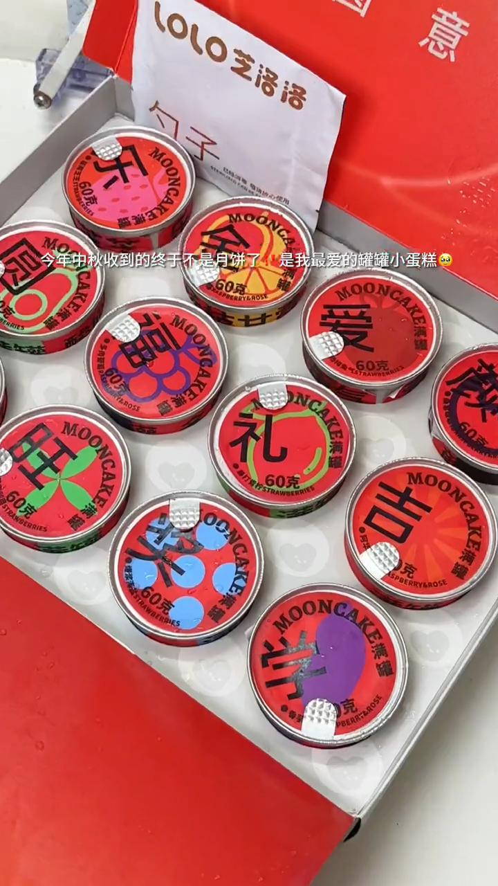 芝洛洛心圆意满罐中秋礼盒,12罐不同口味蛋糕,中间是一颗动物奶油泡芙,冷藏会更好吃