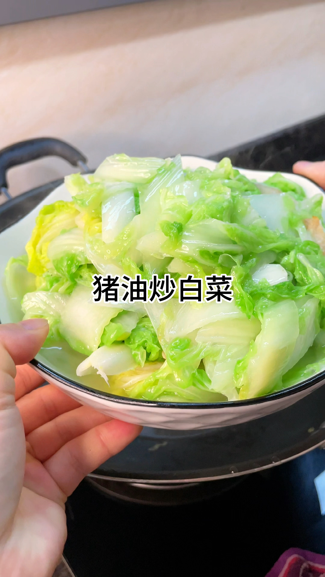 [当你有个爱做饭的老婆]猪油炒白菜嫩甜又好吃,家常做法简单美味