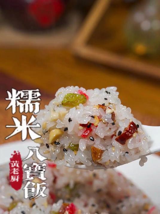 福州特色酒席上的糯米八宝饭,在家也能做出一样的味道!