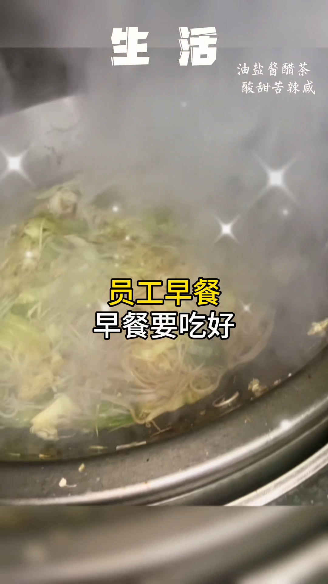 吃饱才有力气干活,加油! #员工早餐 #工厂食堂随拍 #卷芯管厂家