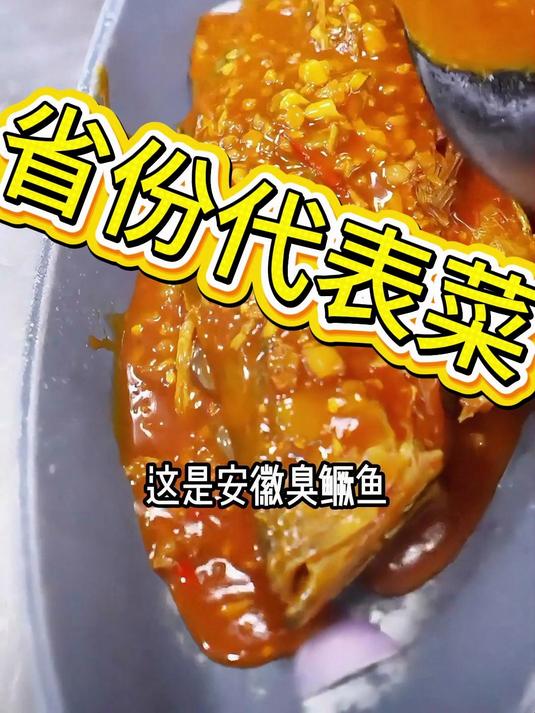 安徽臭鳜鱼