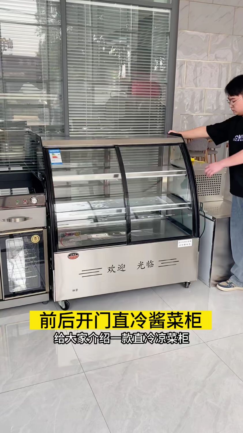 前后开门直冷酱菜柜