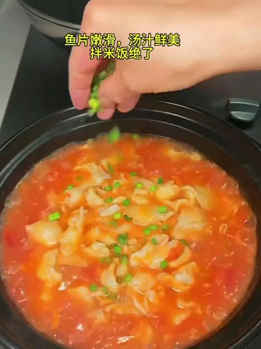 番茄鱼片汤，鱼片嫩滑，汤汁鲜美，拌饭绝了