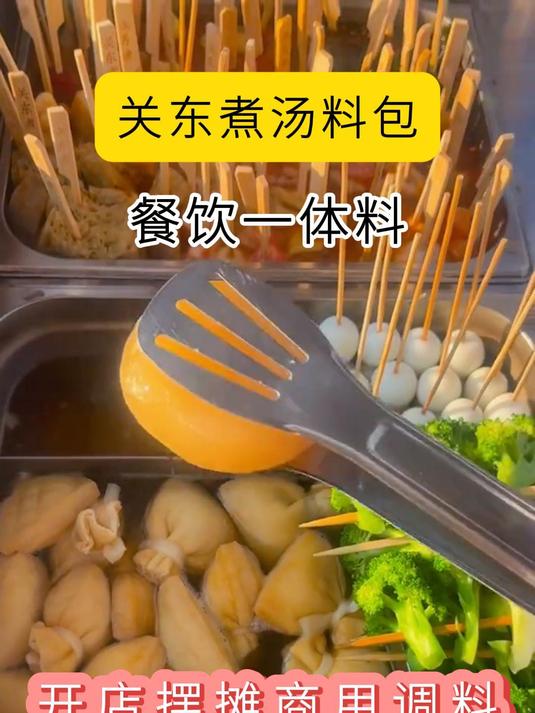 关东煮汤料包 开店摆摊商用调料