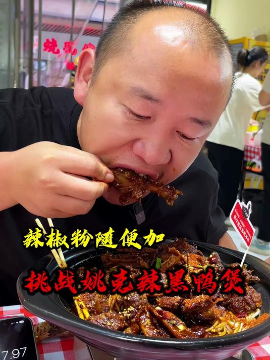 #优质视频激励计划#又来挑战黑鸭煲姚克辣了，这次店员小美女特别交代我：挑战失败要买单哟！