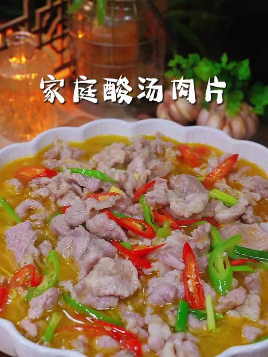 天热没胃口，在家做一碗酸汤肉片