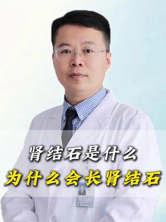 肾结石是什么?为什么会长肾结石