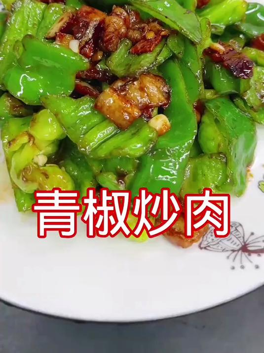 青椒炒肉，这样做青椒入味好吃