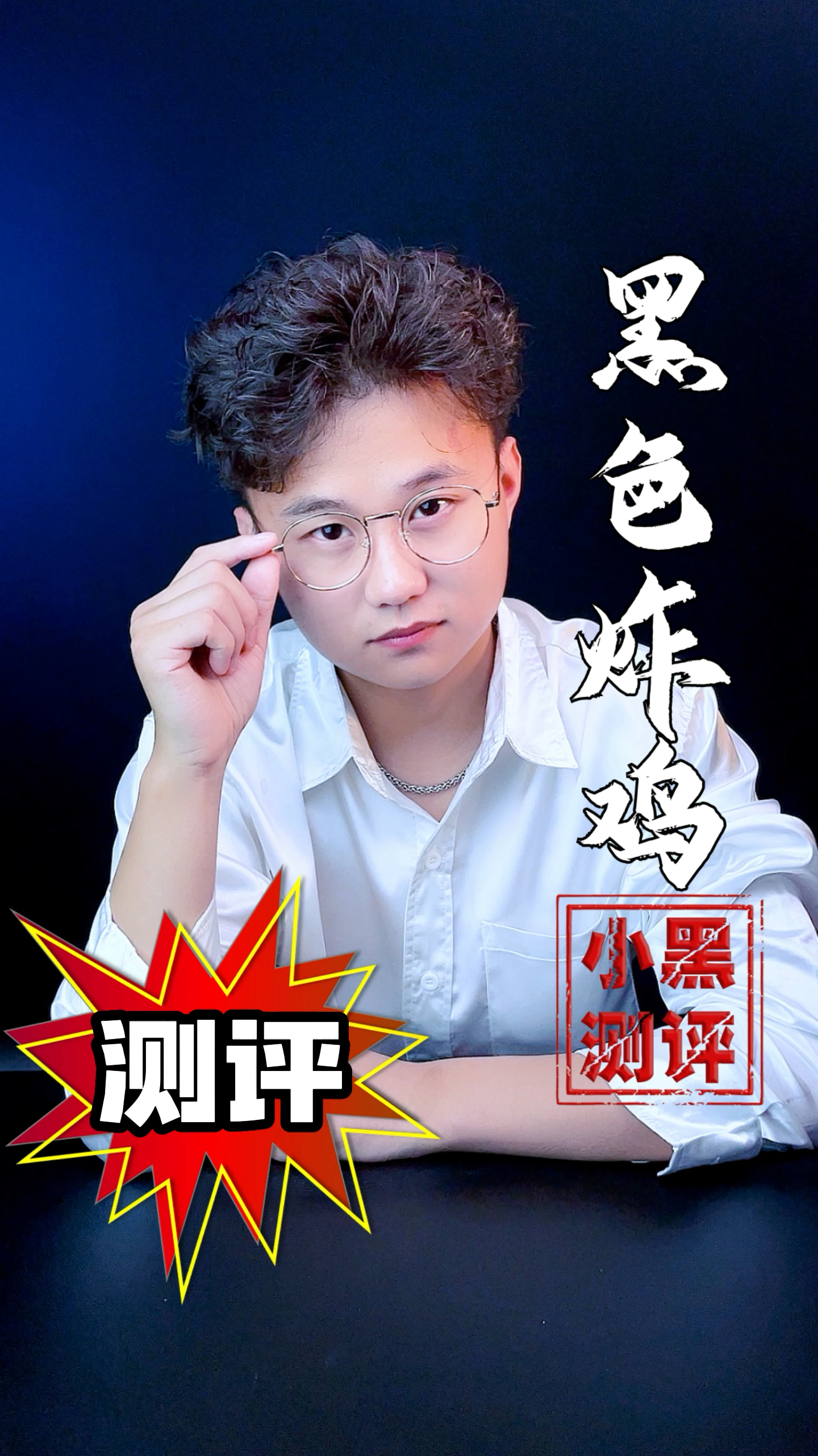 炸鸡为什么是黑的?确定不是糊了吗?